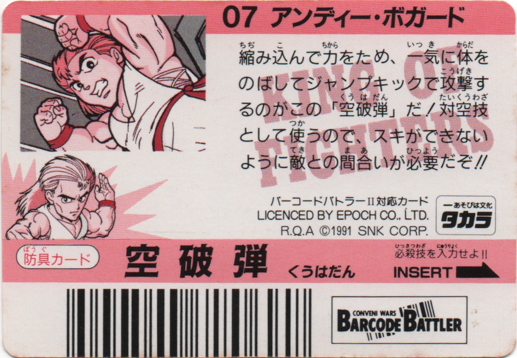 アンディ・ボガード ANDY VS. RAIDEN backside card