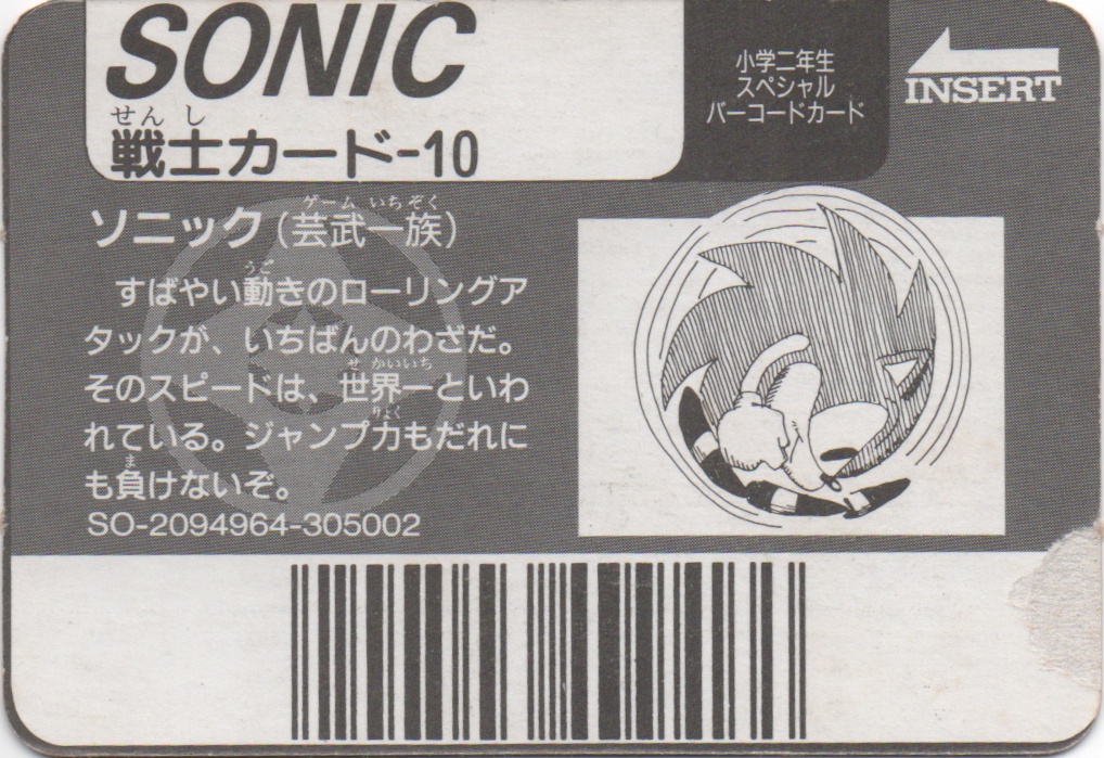 SONIC backside card