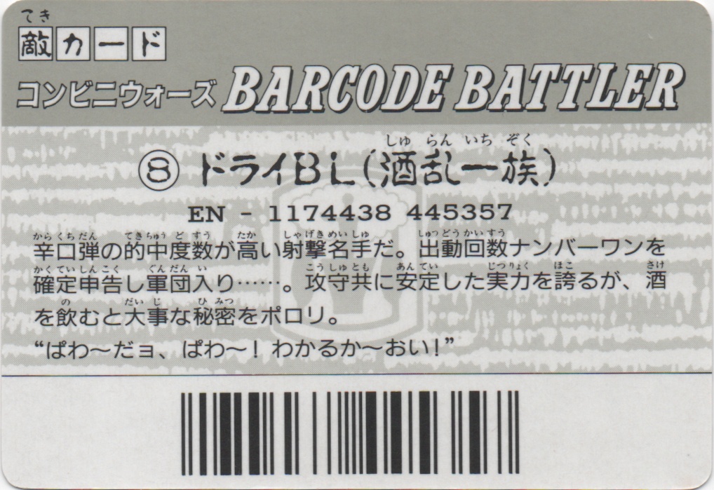 DRY-BL backside card
