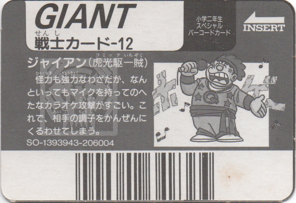 GIANT backside card