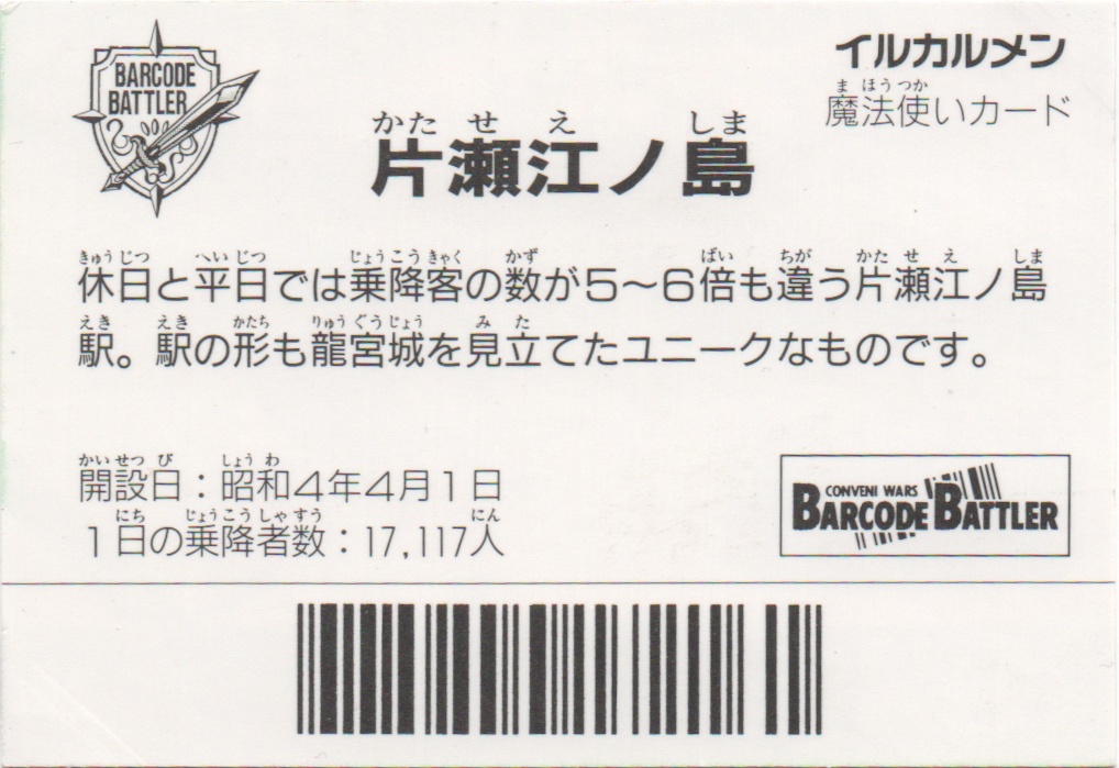 いるカルメン backside card