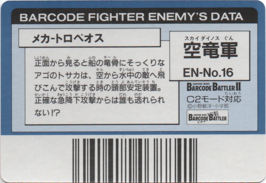 M-TROPEOS backside card