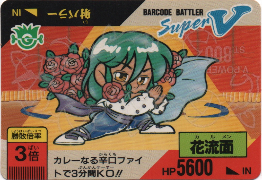 花流面「カルメン」 frontside card 花流面「カルメン」 frontside card
