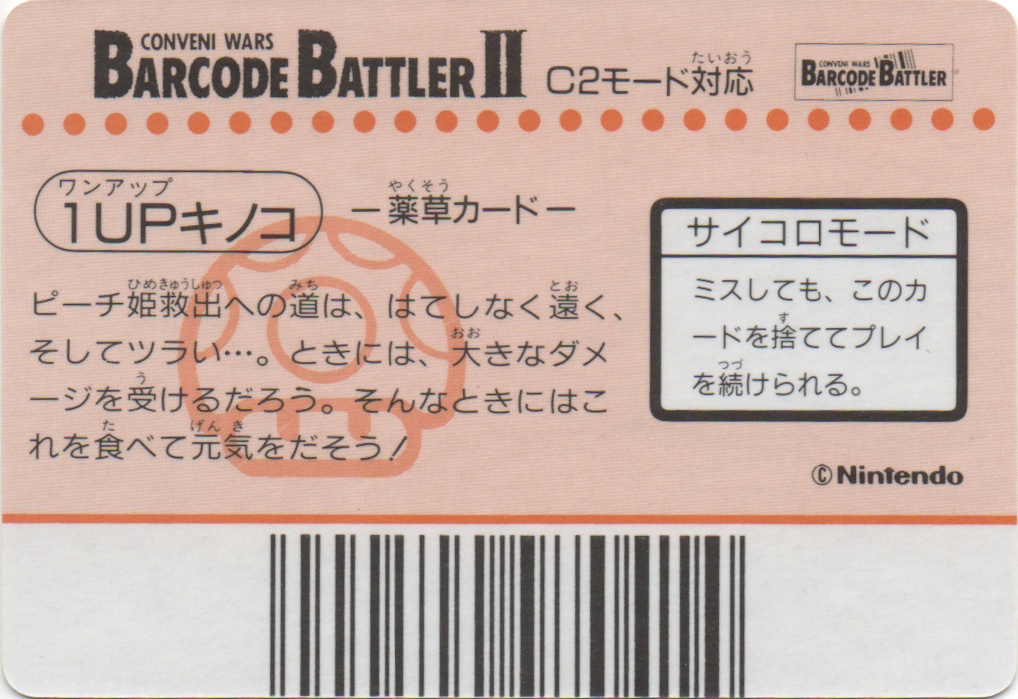 1UP-KINOKO backside card