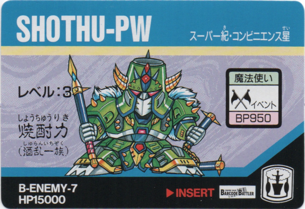 SHOTHU-PW frontside card