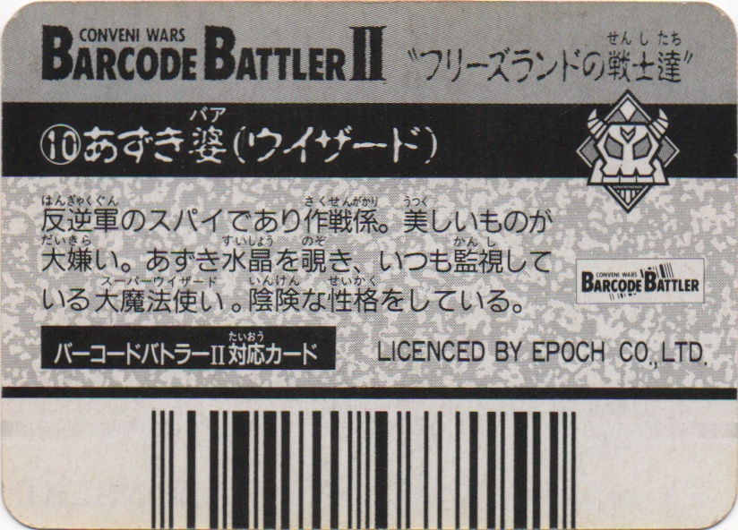あずき婆（反逆軍） backside card