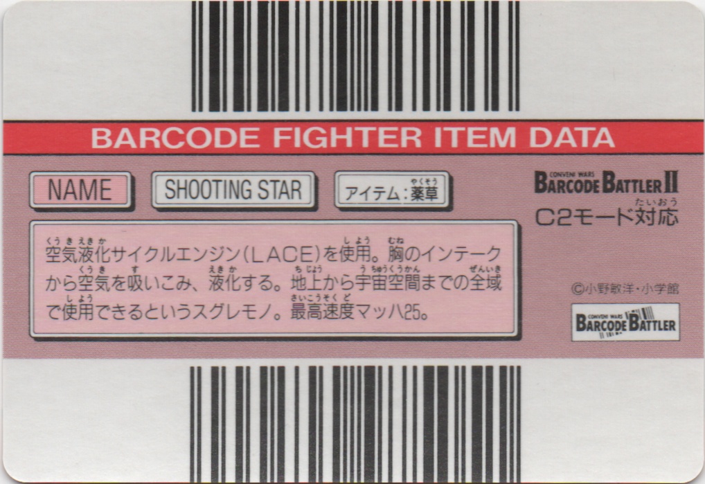 SHOOTING STAR backside card