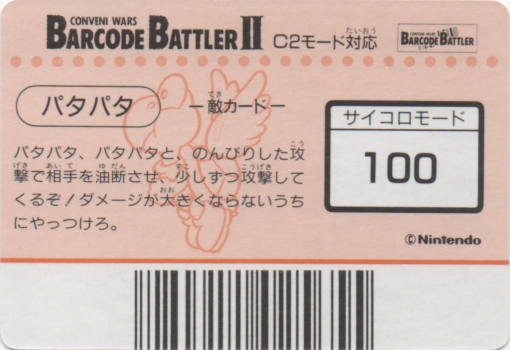 PATA PATA backside card