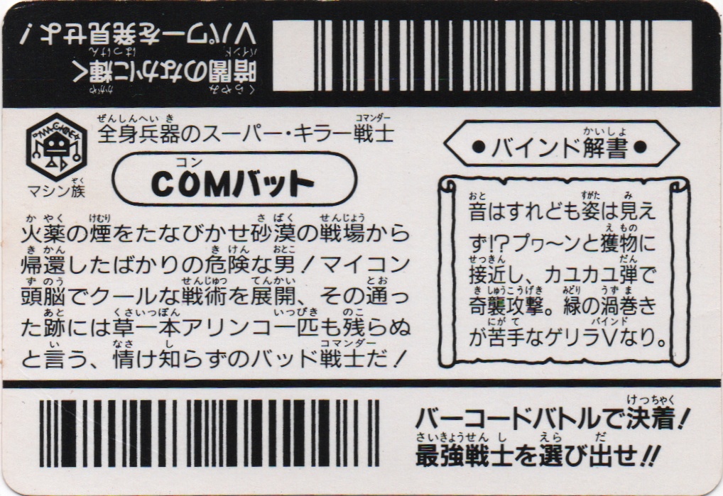 COMバッド「コンバッド」 backside card
