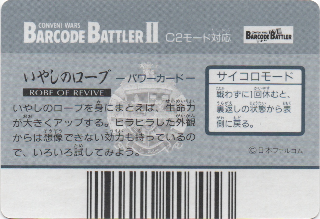 ROBE OF REVIVE backside card