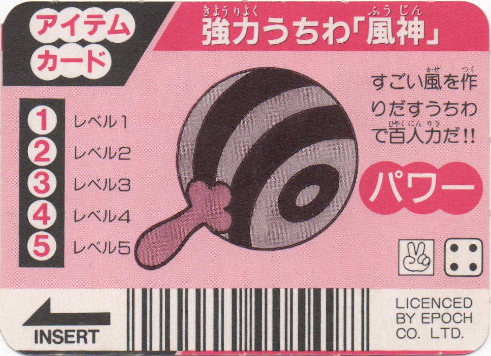 空とぶじゅうだん装備ドラえもん backside card