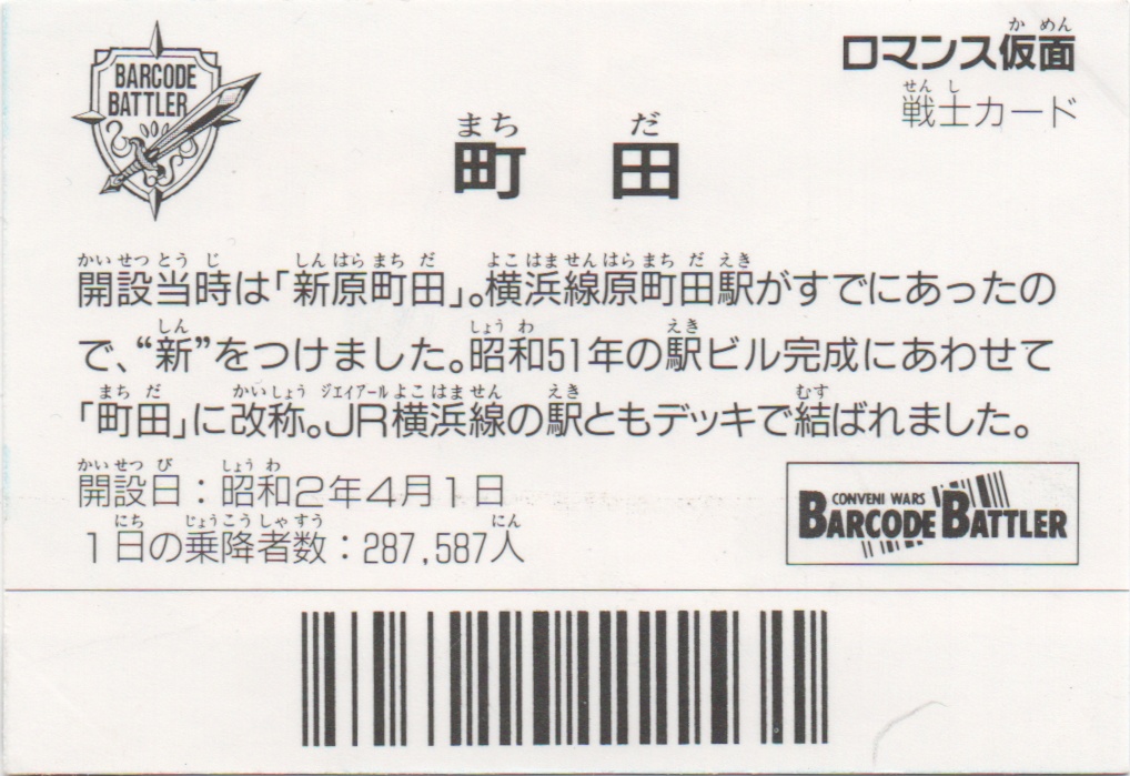 ロマンス仮面 backside card