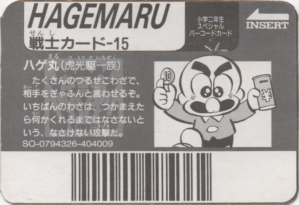 HAGEMARU backside card