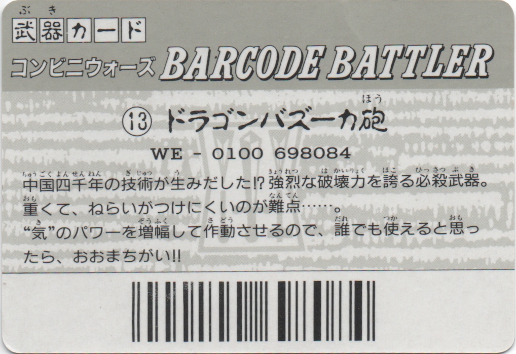 D-BAZOOKA backside card