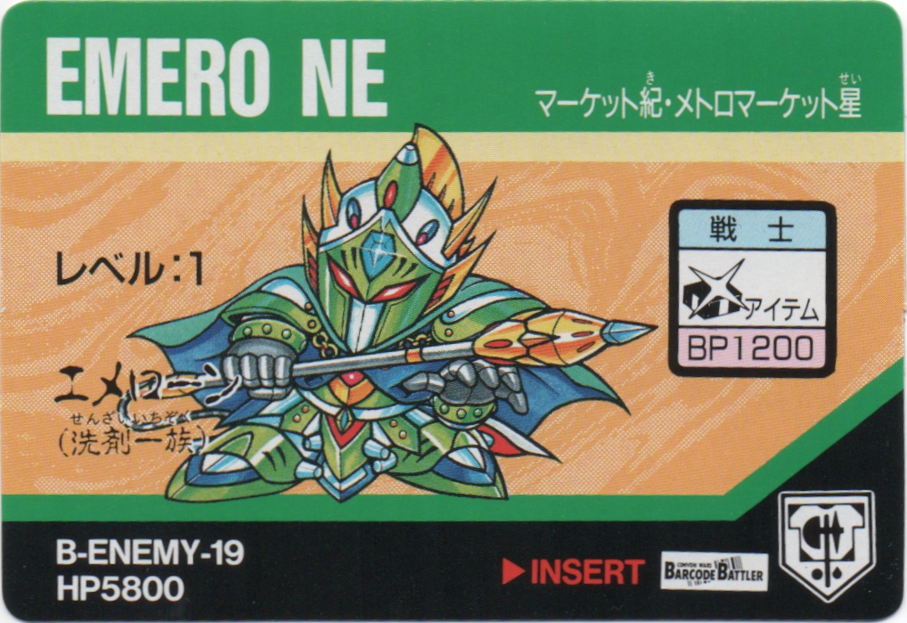 EMERO-NE frontside card