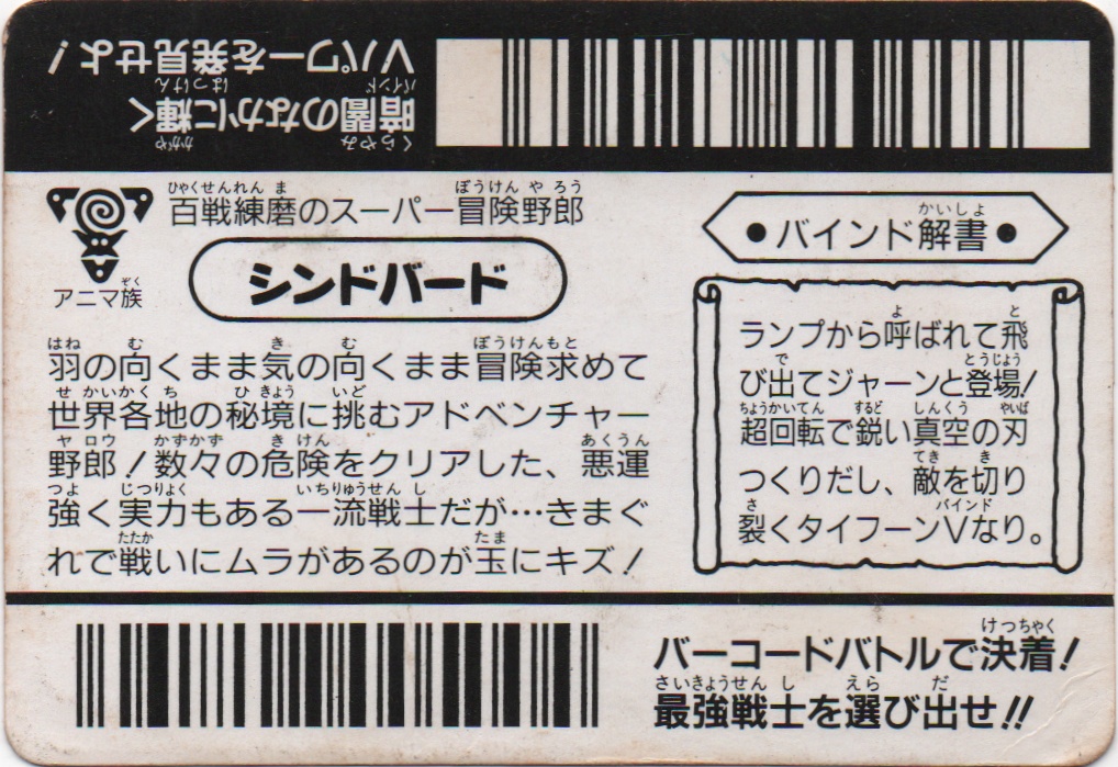 シンドバード backside card