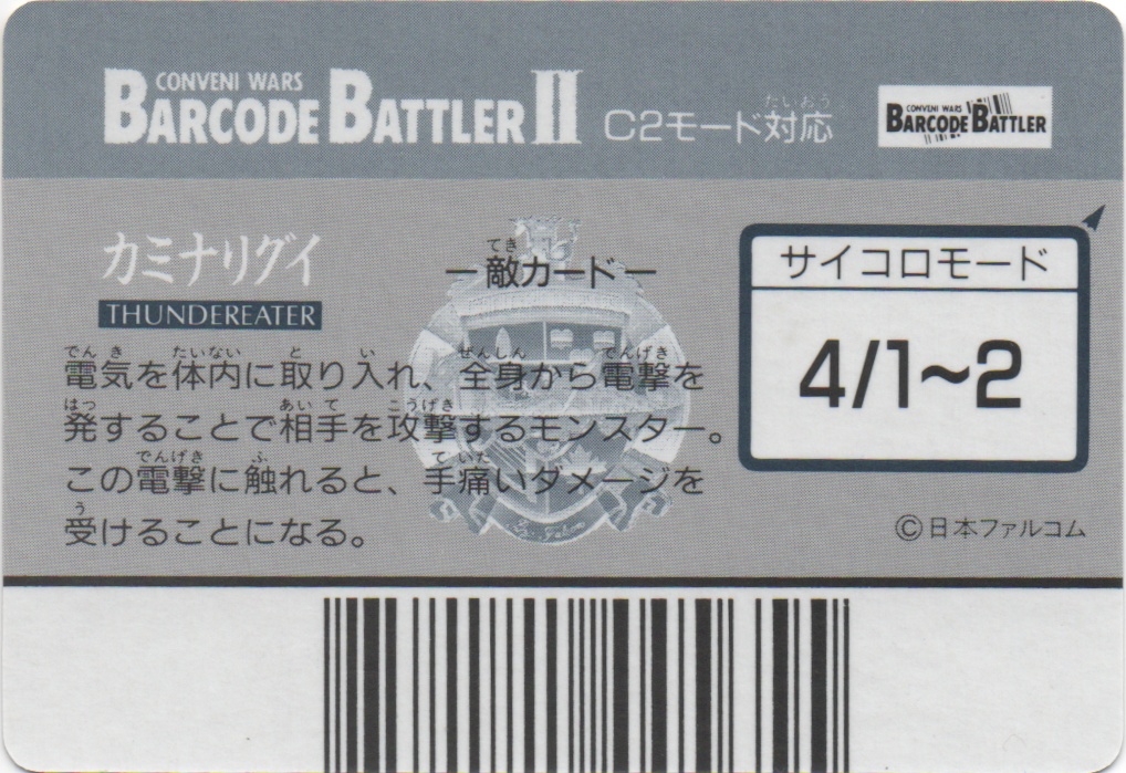 THUNDEREATER backside card