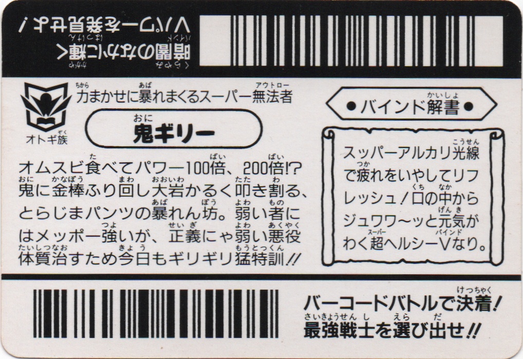 鬼ギリー　「おにギリ」 backside card