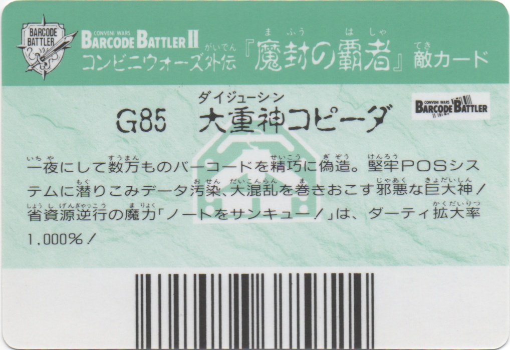 G-COPY backside card