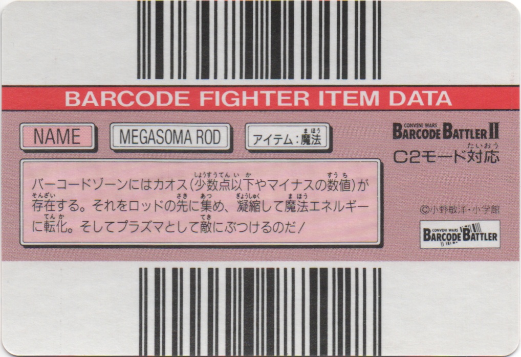 MEGASOMA ROD backside card