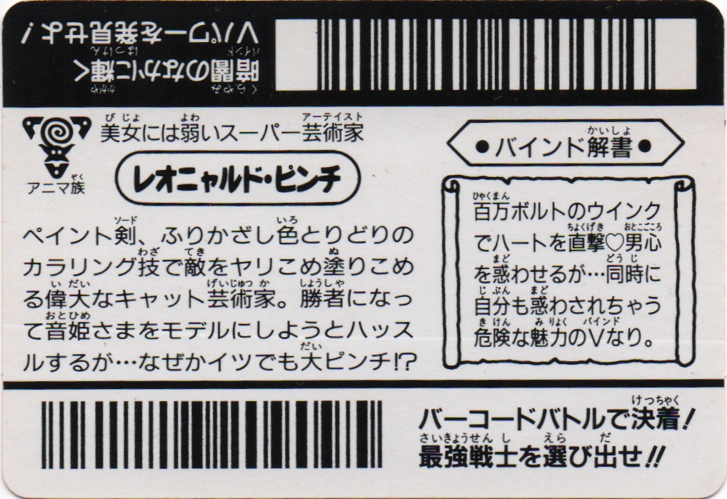 レオニャルド・ビンチ backside card