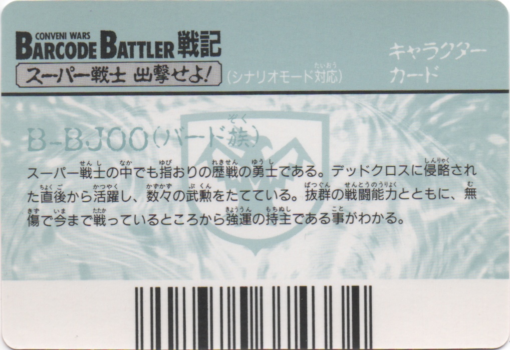 B-BJ00 backside card