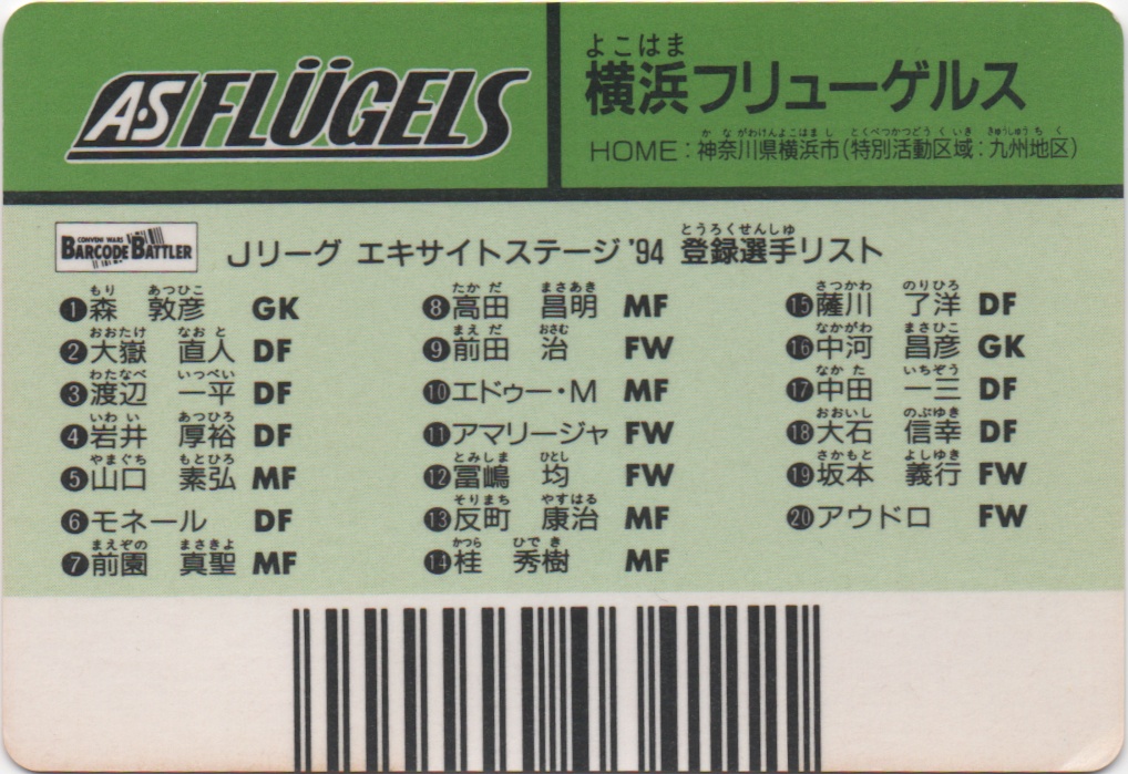 A.S FLÜGELS backside card