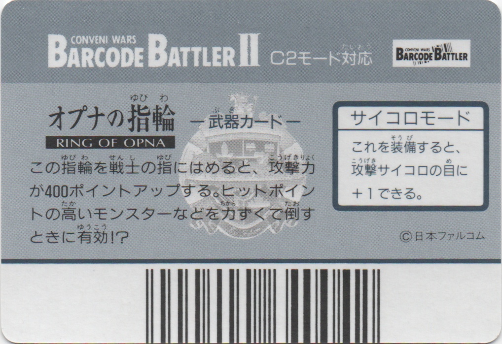 RING OF OPNA backside card