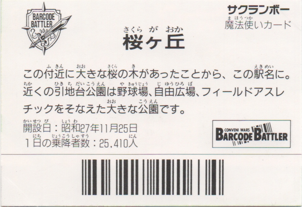 サクランボー backside card