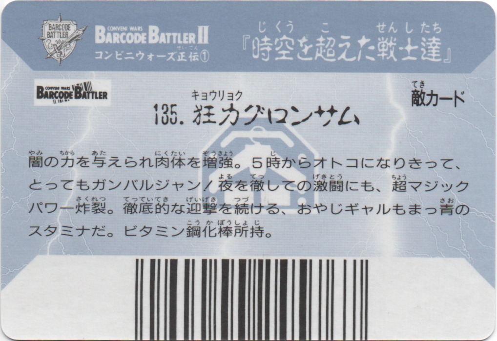 S-GRONSUM backside card