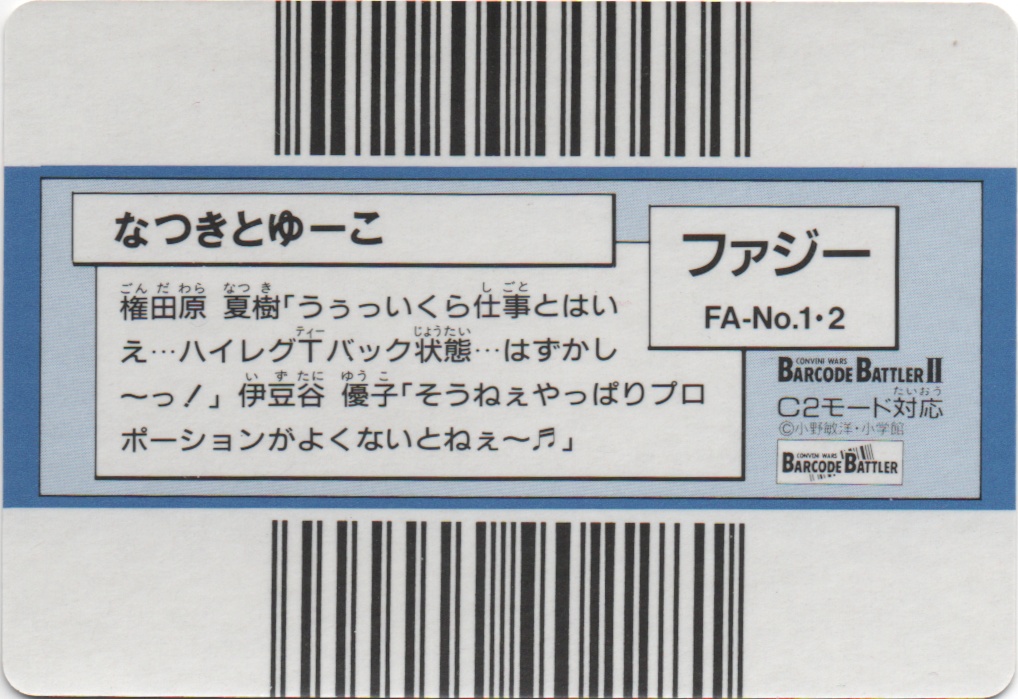 NATSUKI & YUKO backside card
