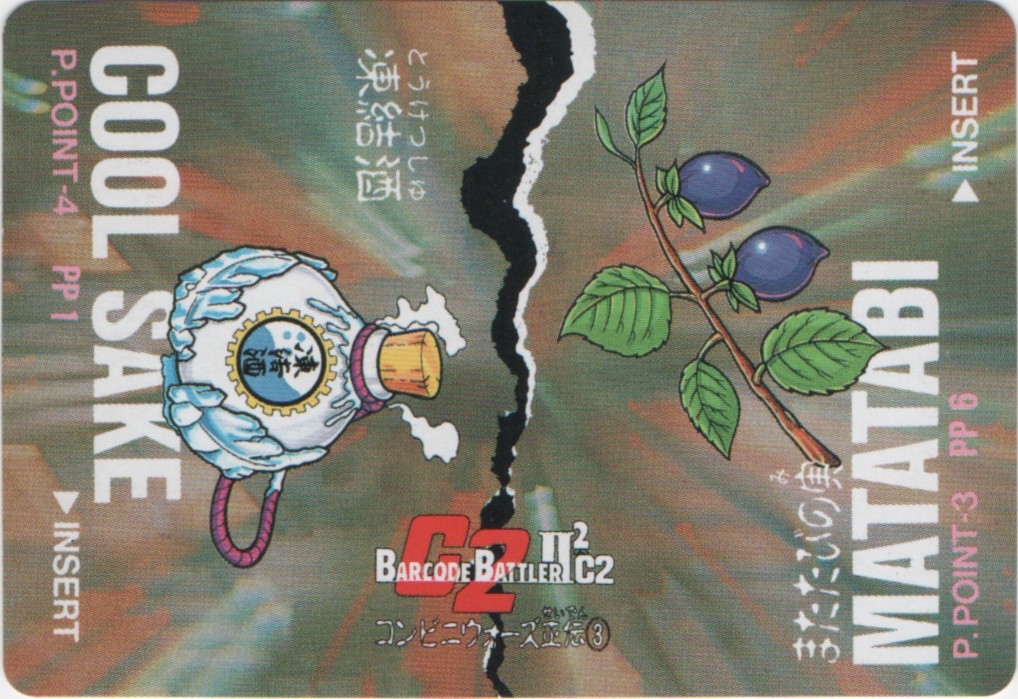 MATATABI / COOL SAKE frontside card