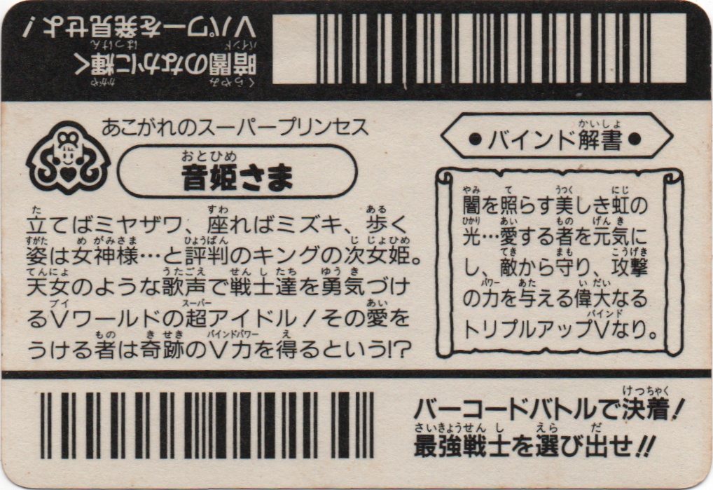 音姫さま　「おとひめさま」 backside card