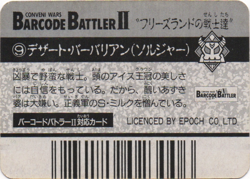デザート・バーバリアン(反逆軍) backside card デザート・バーバリアン(反逆軍) backside card