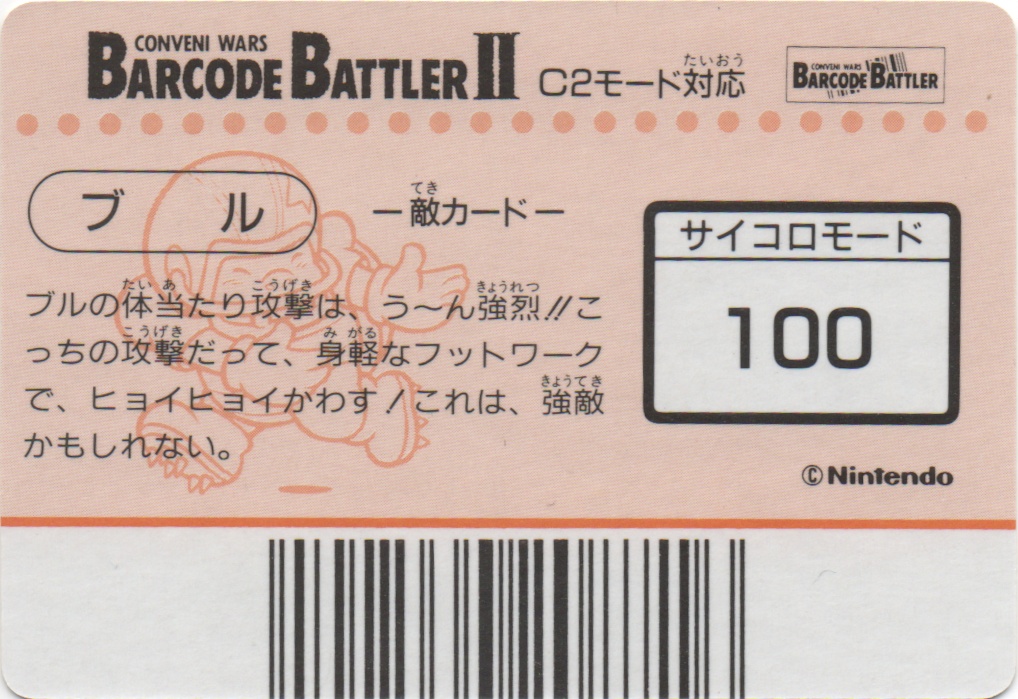 BUL backside card