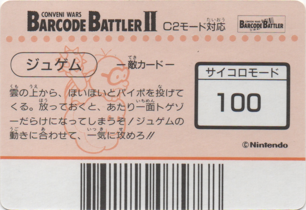 JUGEM backside card
