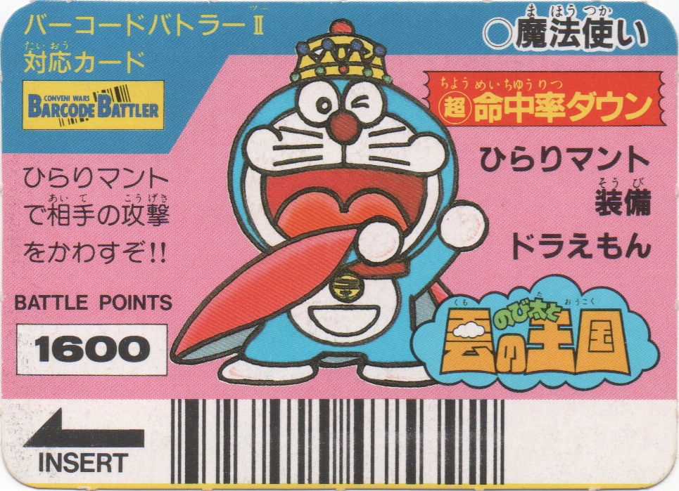 ひらりマント装備ドラえもん frontside card ひらりマント装備ドラえもん frontside card