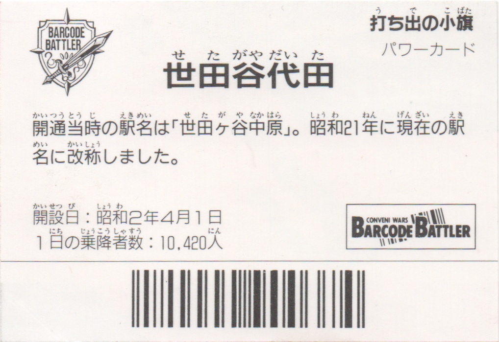 打ち出の小畑 backside card