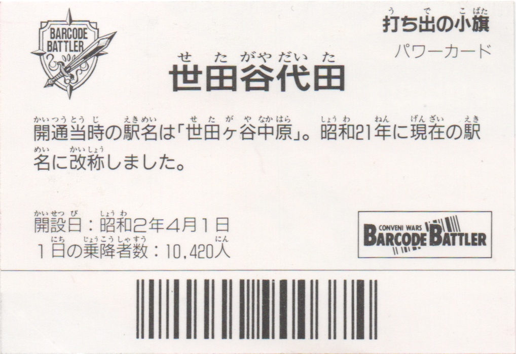 打ち出の小畑 backside card