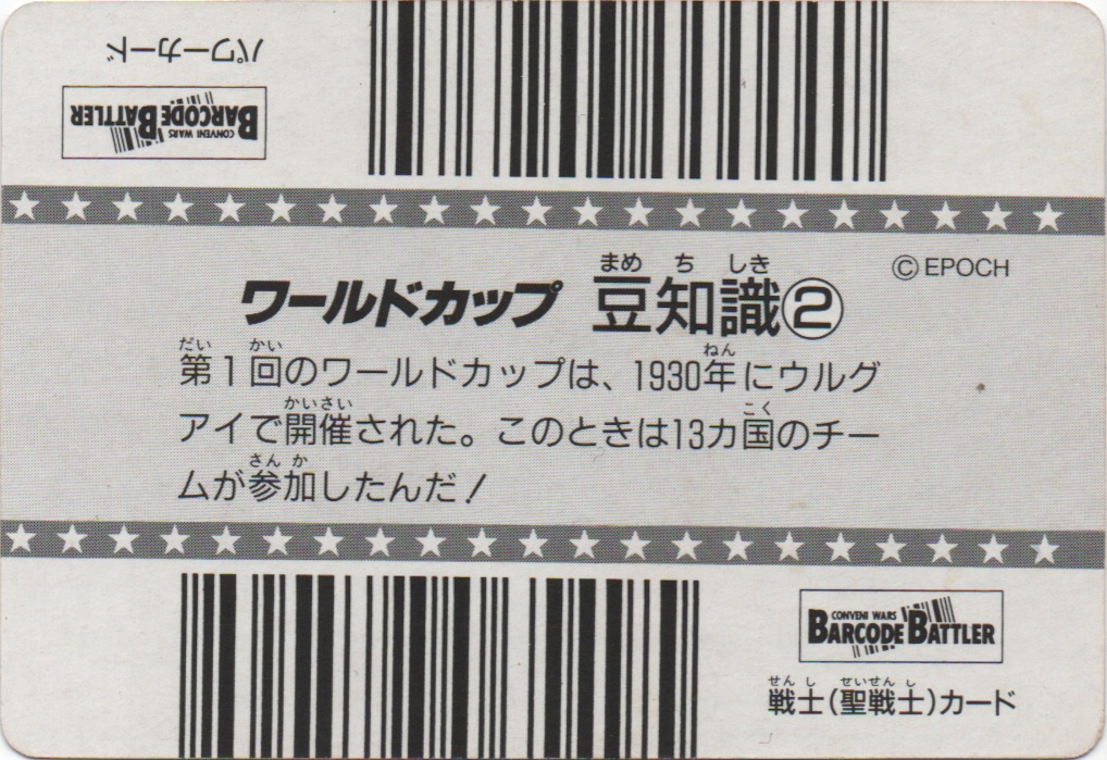 ワールドカップ　豆知識② backside card