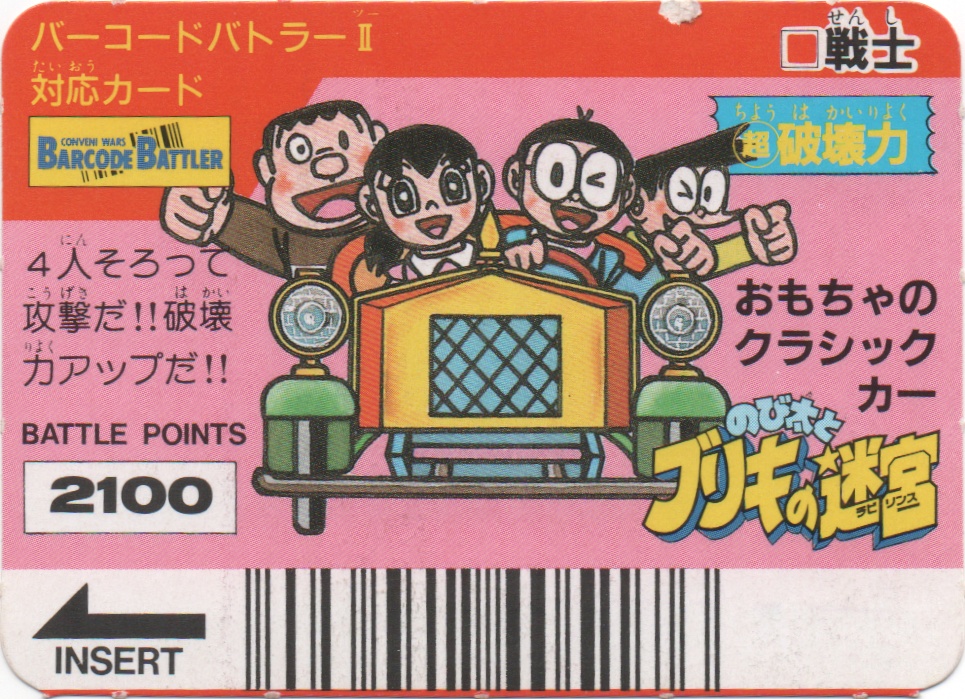 おもちゃクラシックカー frontside card