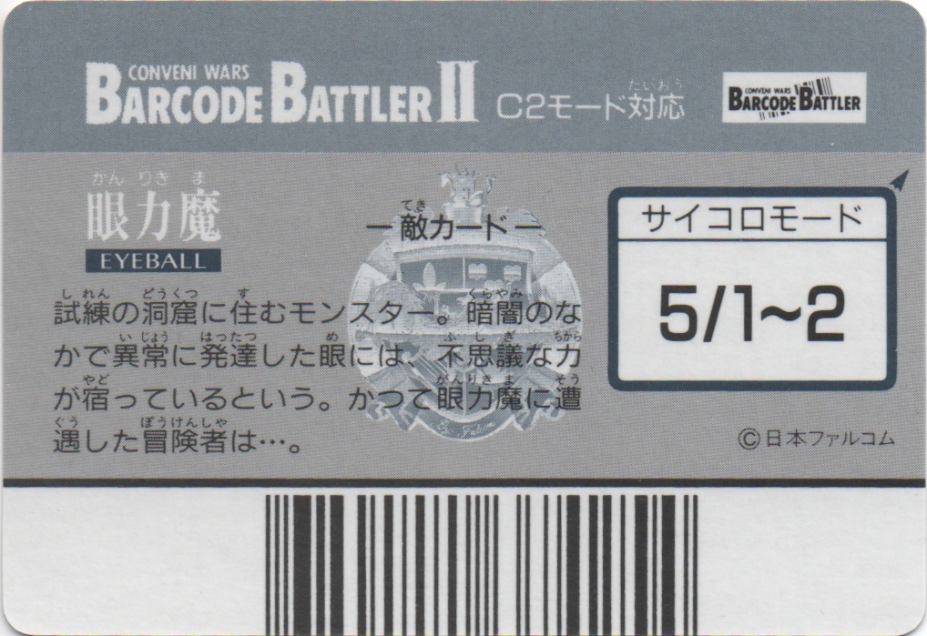 EYEBALL backside card