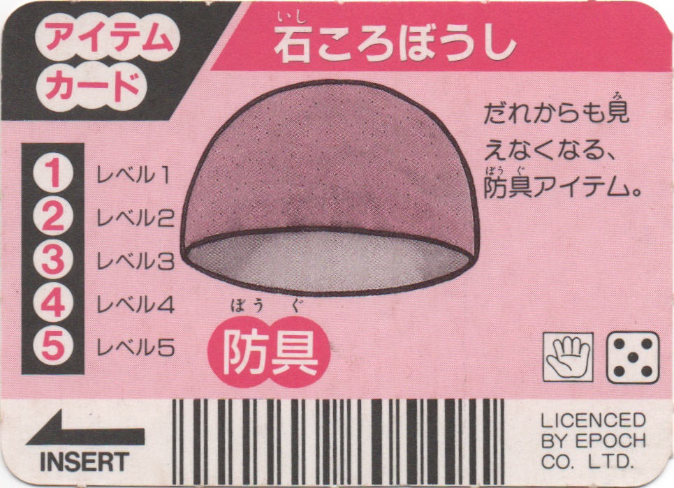 原始セット装備ドラえもん backside card 原始セット装備ドラえもん backside card
