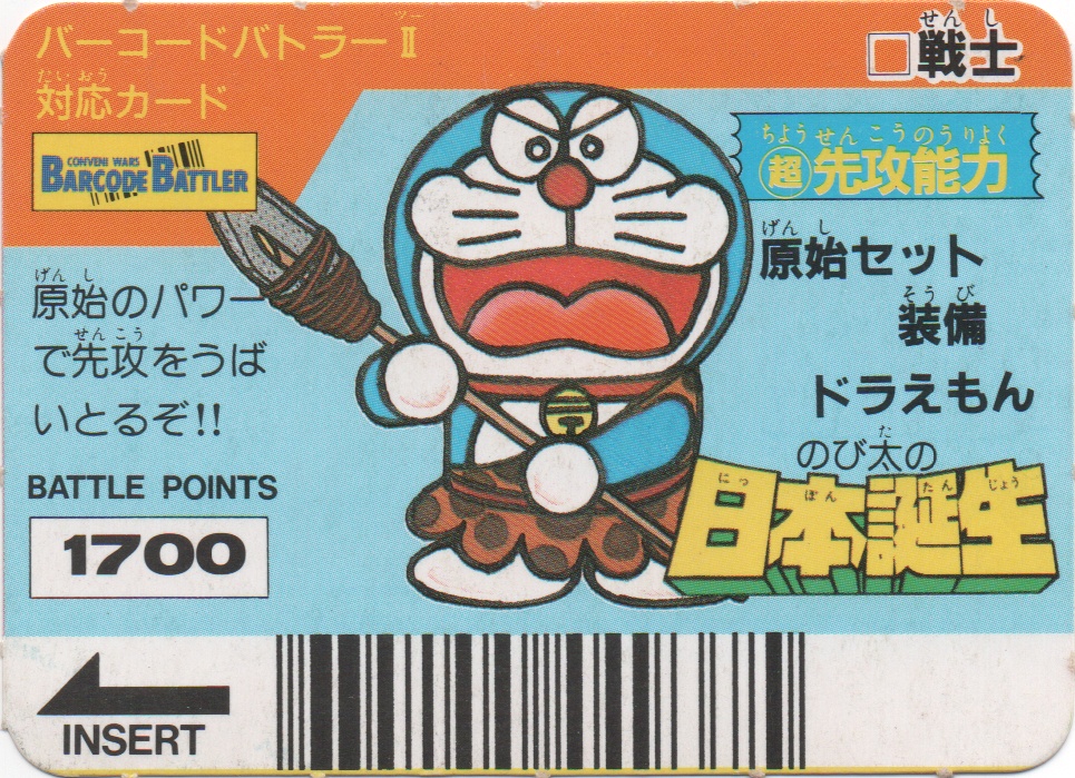 原始セット装備ドラえもん frontside card