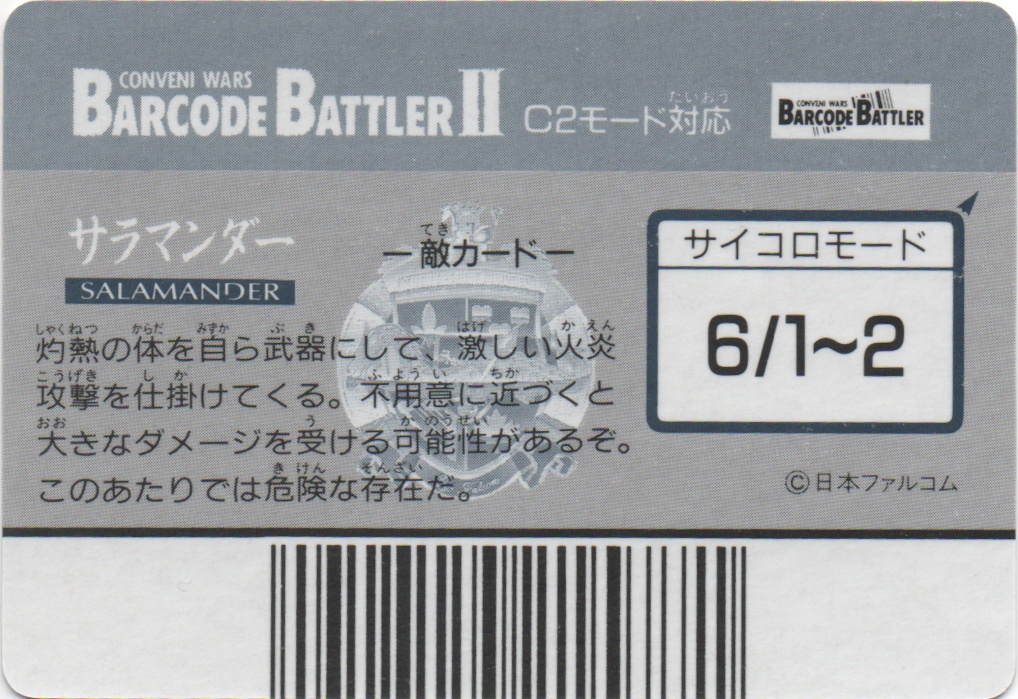 SALAMANDER backside card