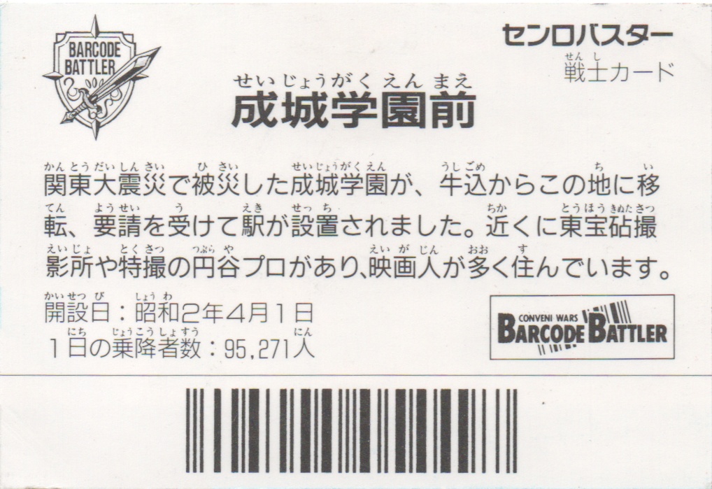 センロバスター backside card