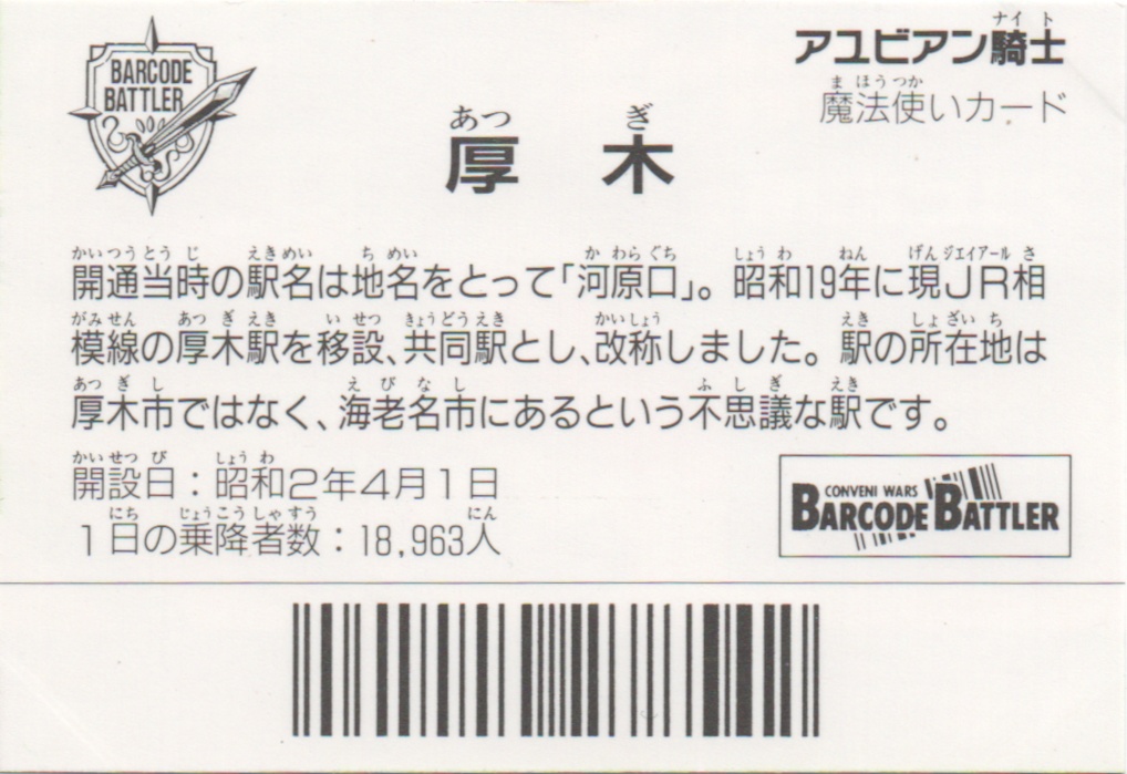 アユビアン騎士 backside card