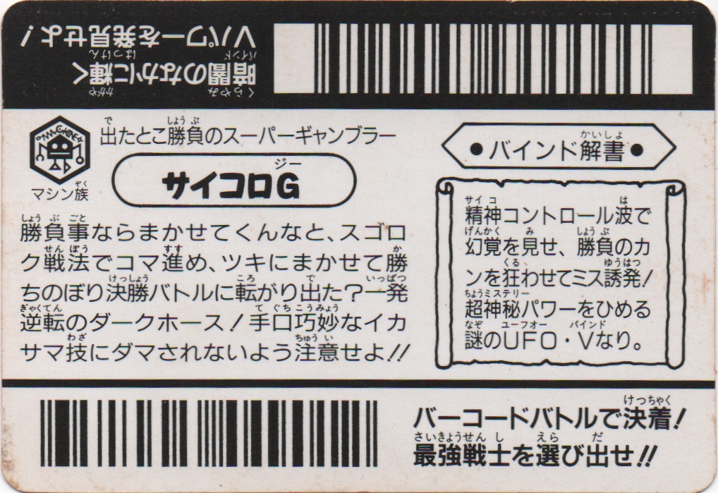 サイコロG　「サイコロジー」 backside card