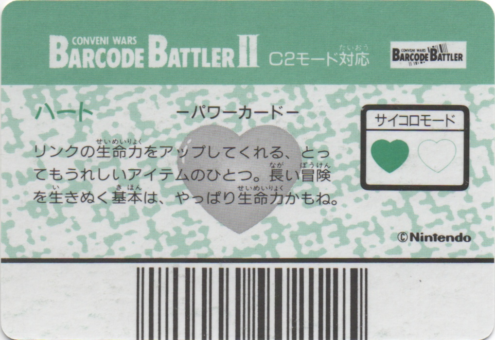 HEART backside card