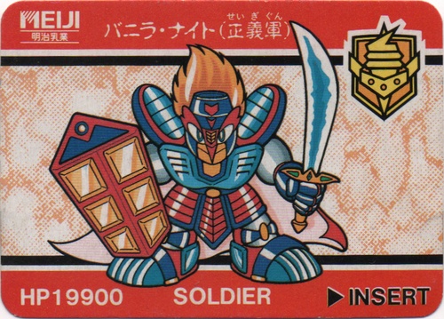 バニラ・ナイト（正義軍）